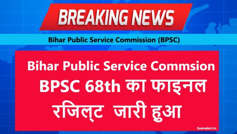 bpsc 68th result