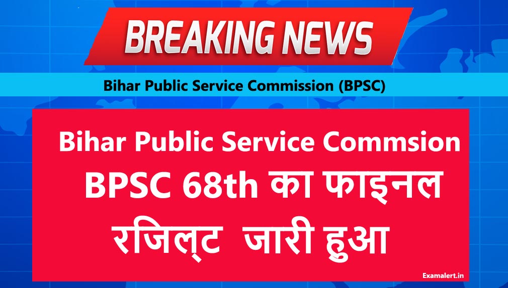 bpsc 68th result